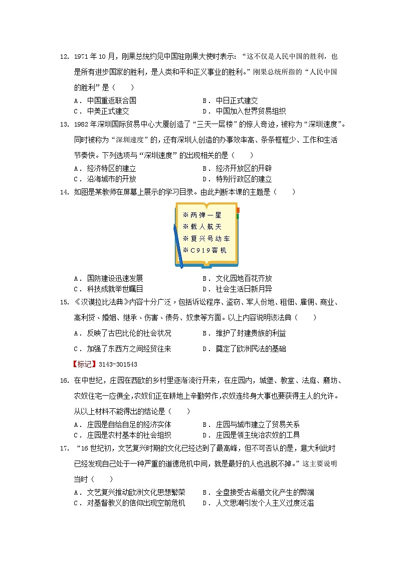 2023年甘肃省天水市逸夫实验中学中考模拟历史试题第3页