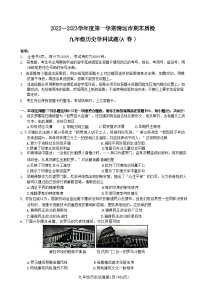 广东省清远市2022-2023学年部编版九年级历史上学期期末质检试卷