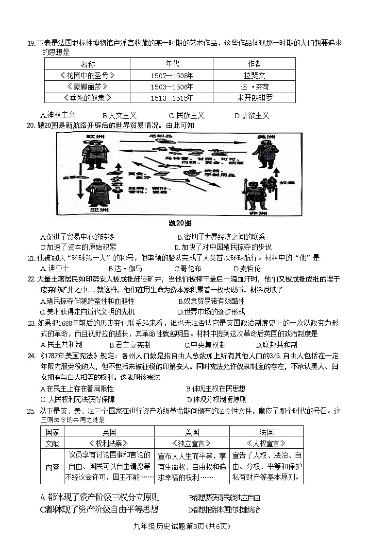 广东省清远市2022-2023学年部编版九年级历史上学期期末质检试卷第3页