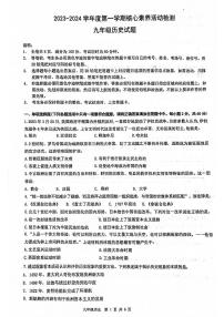 广东省清远市连州市2023-2024学年部编版九年级历史上学期期末考试题