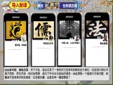 （2024）七年级历史上册第课《百家争鸣》（课件）