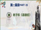（2024）七年级历史上册第课《百家争鸣》（课件）