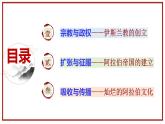 统编版历史九年级上册第12课《阿拉伯帝国》课件