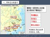 统编版历史八年级上册第9课《辛亥革命》（课件）