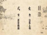 统编版历史八年级上册第6课《戊戌变法》课件