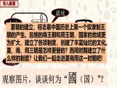 人教统编2024年版七年级历史上册第4课  夏商西周王朝的更替【课件】（
