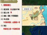 人教统编2024年版七年级历史上册第4课  夏商西周王朝的更替【课件】（