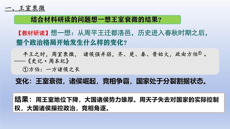 人教统编2024年版七年级历史上册第5课  动荡变化中的春秋时期（课件）05