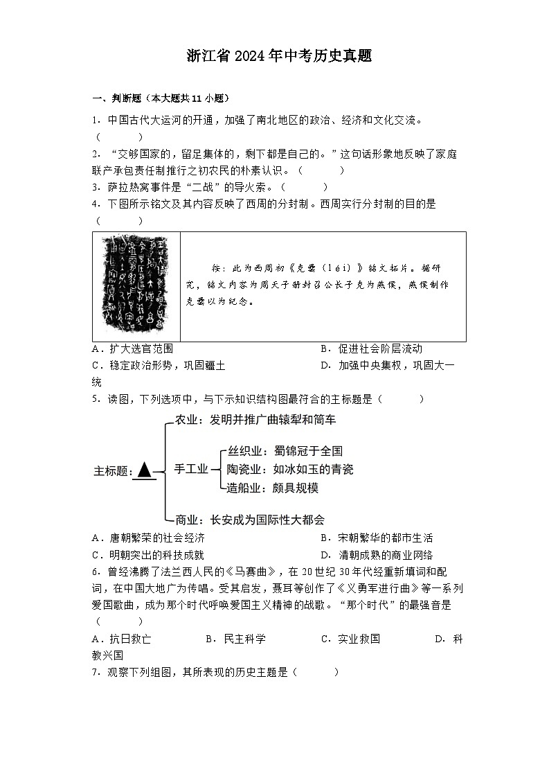 浙江省2024年中考历史真题01