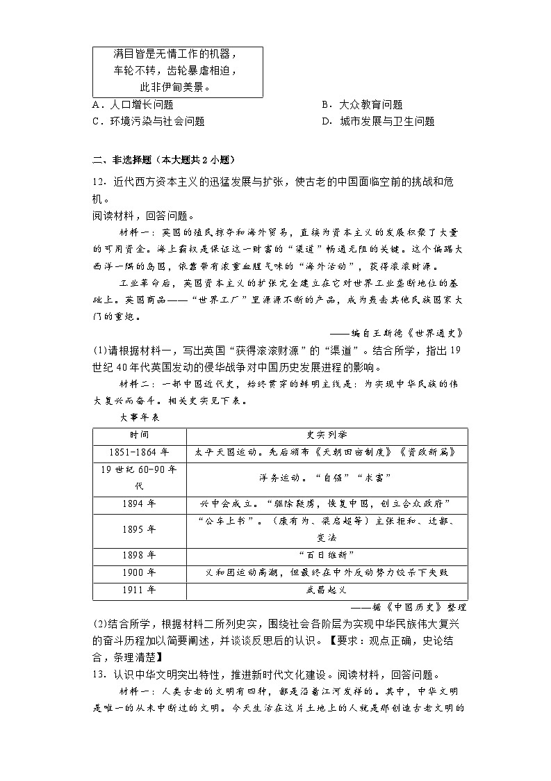 浙江省2024年中考历史真题03