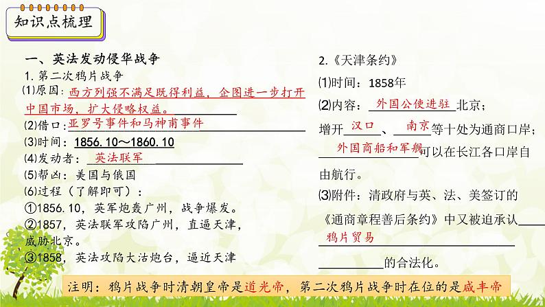 新课堂探索课件  部编版历史8年级上册 第2课 第二次鸦片战争03