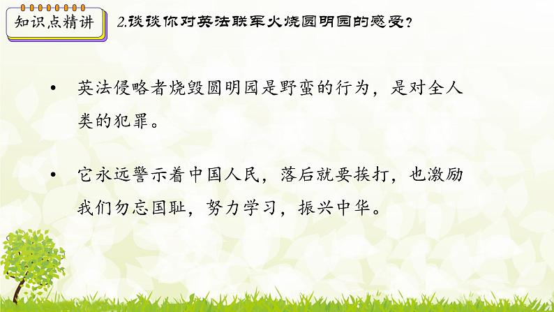 新课堂探索课件  部编版历史8年级上册 第2课 第二次鸦片战争07