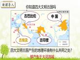 新课堂探索课件  部编版历史9年级上册 第1课 古代埃及