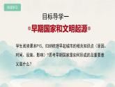 人教统编2024年版七年级历史上册第3课  中华文明的起源（课件）