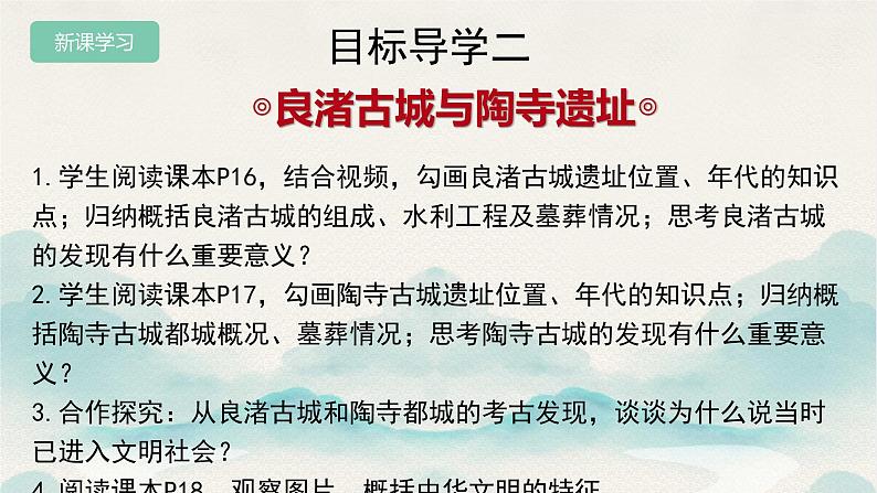 人教统编2024年版七年级历史上册第3课  中华文明的起源（课件）07