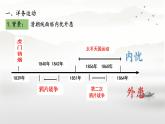 初中历史部编版八年级上册第4课 洋务运动和边疆危机 课件