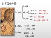 第一单元+古代亚非文明课件2024--2025学年部编版九年级历史上学期