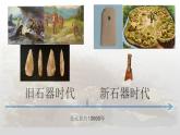 第一单元+古代亚非文明课件2024--2025学年部编版九年级历史上学期