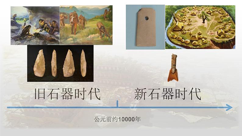 第一单元+古代亚非文明课件2024--2025学年部编版九年级历史上学期03