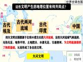第一单元+古代亚非文明课件2024--2025学年部编版九年级历史上学期