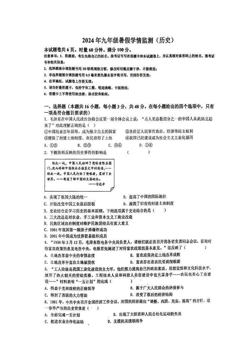 湖南省永州市李达中学2024-2025学年部编版九年级上学期入学测试历史试题01