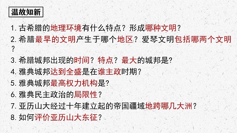 人教统编版九年级历史上册第5课  罗马城邦和罗马帝国【教学课件】第2页