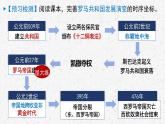 人教统编版九年级历史上册第5课  罗马城邦和罗马帝国【教学课件】