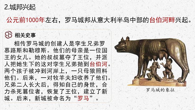 人教统编版九年级历史上册第5课  罗马城邦和罗马帝国【教学课件】第7页