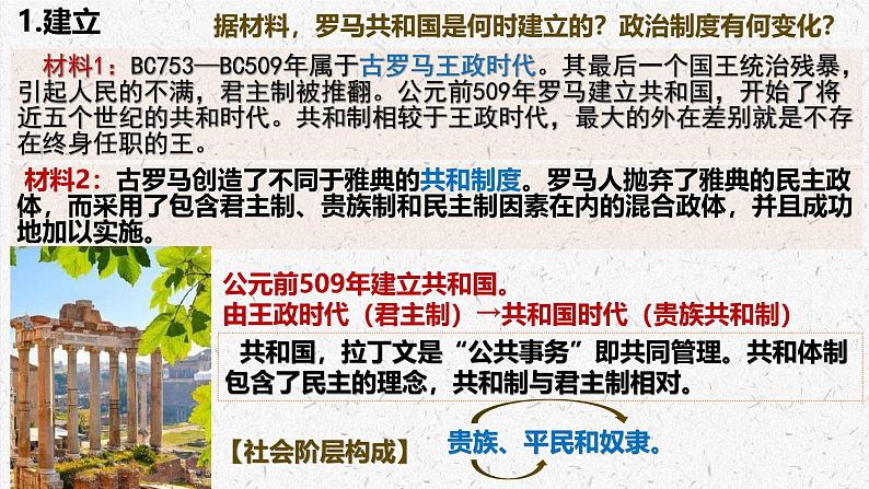 人教统编版九年级历史上册第5课  罗马城邦和罗马帝国【教学课件】第8页
