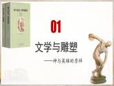 人教统编版九年级历史上册第6课_希腊罗马古典文化【课件】