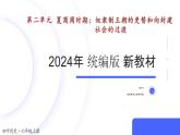 人教统编2024年版七年级历史上册第4课_夏商西周王朝的更替【课件】