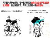 人教统编版八年级历史上册第4课  洋务运动和边疆危机【教学课件】