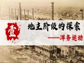 人教统编版八年级历史上册第4课  洋务运动和边疆危机【教学课件】