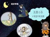 人教统编2024年版七年级历史上册第3课_中华文明的起源【教学课件】