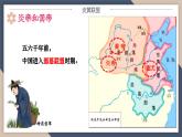 人教统编2024年版七年级历史上册第3课_中华文明的起源【教学课件】