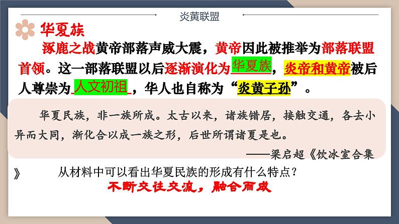 人教统编2024年版七年级历史上册第3课_中华文明的起源【教学课件】08