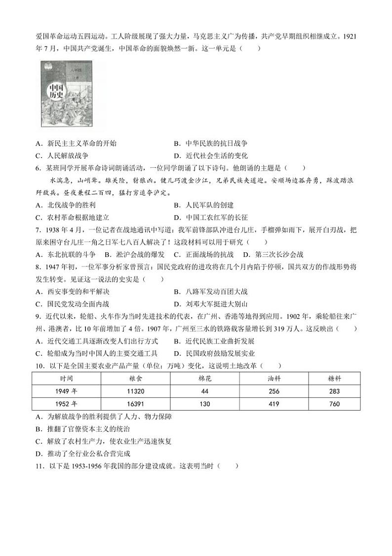[历史][期末]北京市朝阳区2023～2024学年八年级下学期期末测试题(有答案)02