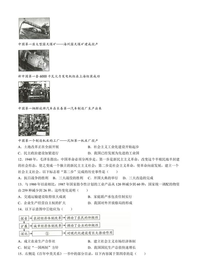 [历史][期末]北京市朝阳区2023～2024学年八年级下学期期末测试题(有答案)03