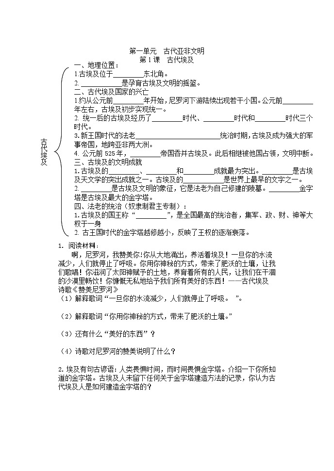 2024九年级上册历史人教版第一单元练习第1页