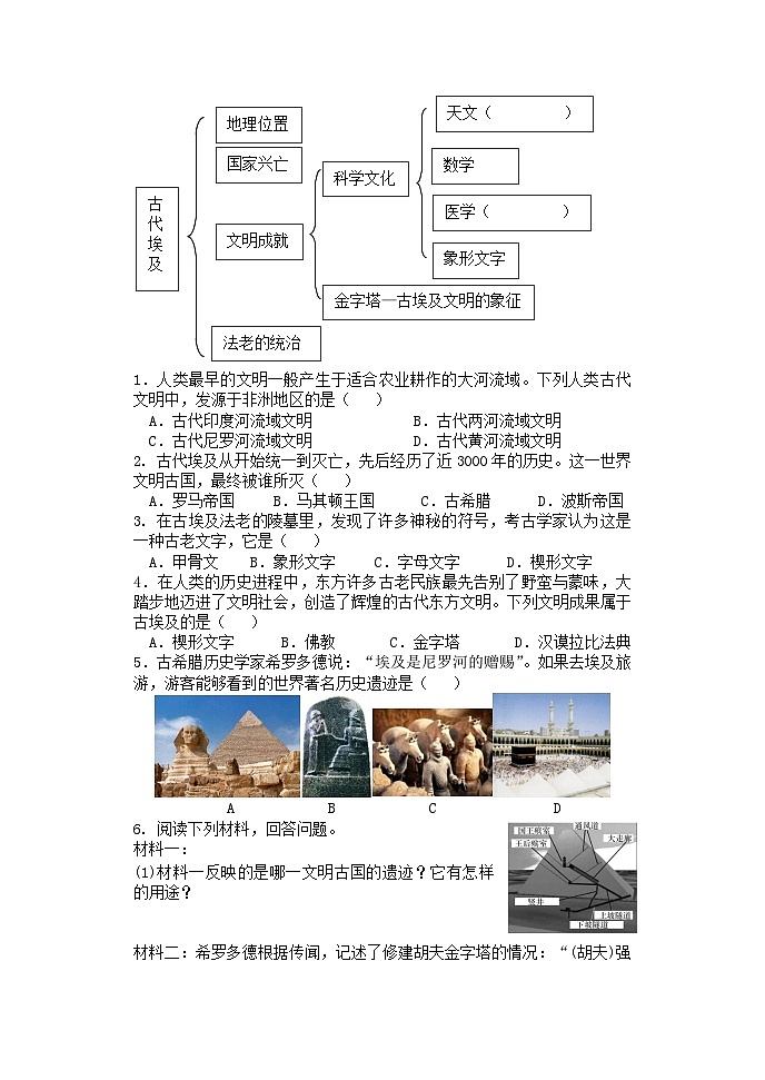 2024九年级上册历史人教版第一单元练习第2页