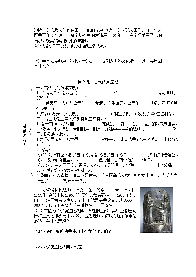 2024九年级上册历史人教版第一单元练习第3页