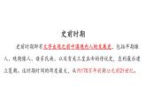 初中历史部编版七年级上册第1课 远古时期的人类活动 课件