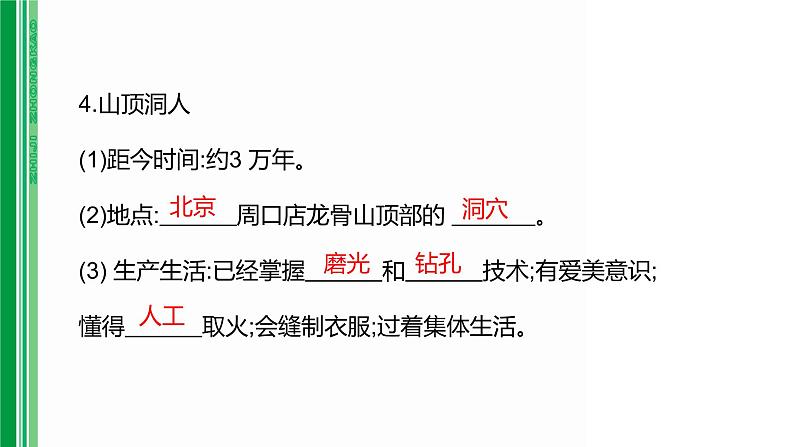 第一单元 【中国古代史】史前时期：中国境内早期人类与文明的起源-2025年中考历史一轮复习课件05