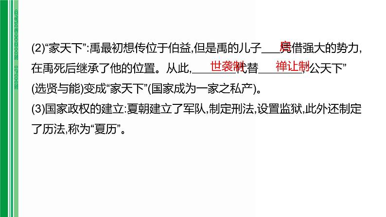 第二单元 【中国古代史】夏商周时期：早期国家与社会变革-2025年中考历史一轮复习课件04