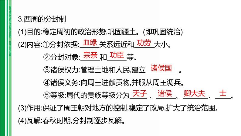 第二单元 【中国古代史】夏商周时期：早期国家与社会变革-2025年中考历史一轮复习课件06