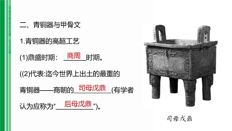 第二单元 【中国古代史】夏商周时期：早期国家与社会变革-2025年中考历史一轮复习课件07