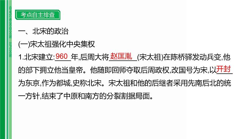 第五单元 【中国古代史】辽宋夏金元时期：民族关系发展和社会变化-2025年中考历史一轮复习课件03