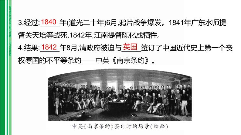 第七单元 【中国近代史】中国开始沦为半殖民地半封建社会-2025年中考历史一轮复习课件04