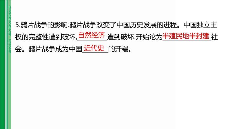 第七单元 【中国近代史】中国开始沦为半殖民地半封建社会-2025年中考历史一轮复习课件06