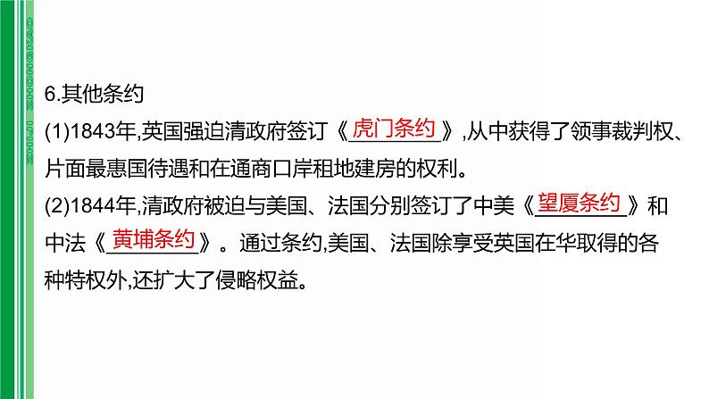 第七单元 【中国近代史】中国开始沦为半殖民地半封建社会-2025年中考历史一轮复习课件07